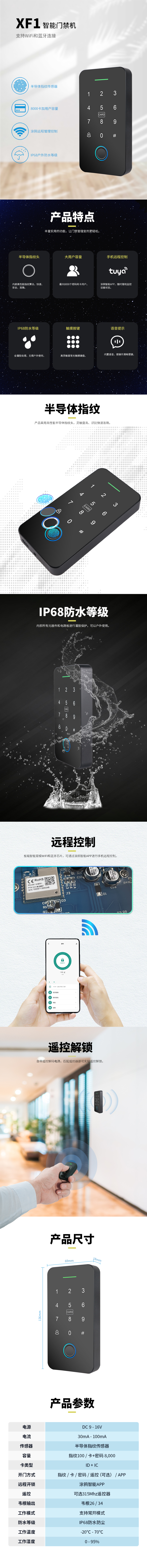 防水智能APP门禁